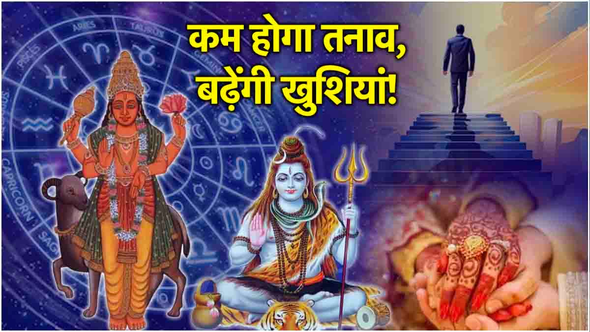 Mahashivratri 2025: महाशिवरात्रि से पहले मंगल हुए मार्गी, महादेव की कृपा से इन 3 राशियों को होगा लाभ ही लाभ!