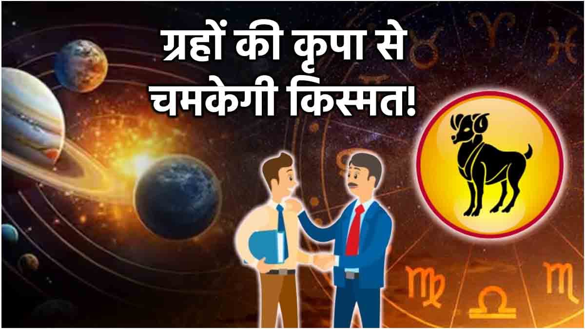Video: बुधादित्य योग का इस राशि पर पड़ेगा शुभ प्रभाव, करियर-कारोबार में होगी प्रगति!