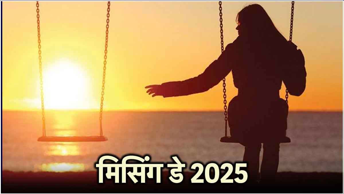 Anti Valentine Week में मिसिंग डे का क्या मतलब? दूरियों से कैसे बढ़े अपनेपन
