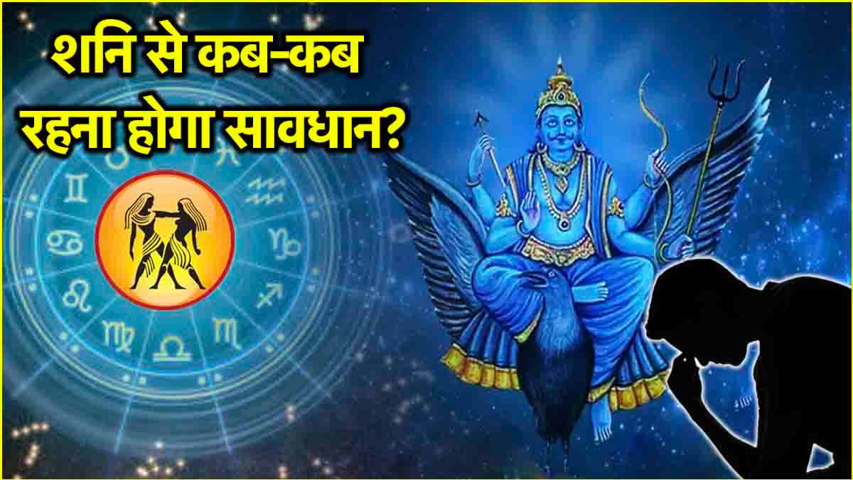 Video: शनि गोचर, वक्री और ढैय्या का बुध की राशि पर कैसा पड़ेगा प्रभाव? जानें राशिफल