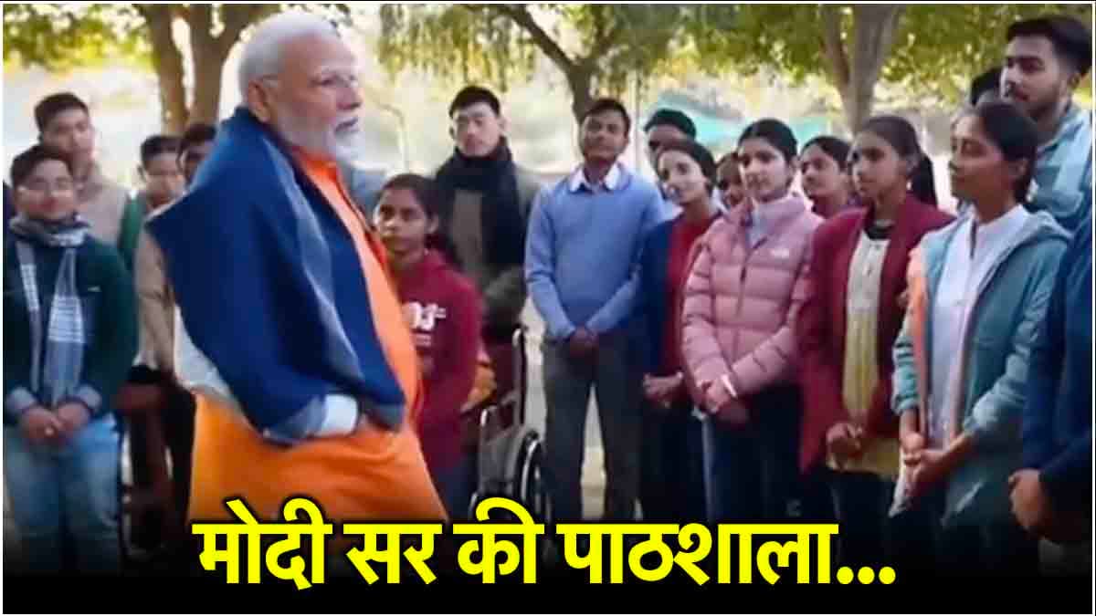 Pariksha Pe Charcha में PM मोदी ने दिए सफलता के 7 मंत्र, देखें LIVE VIDEO