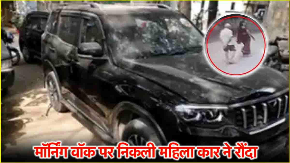 Gurgaon Hit and Run Case: 10 साल से 3 बच्चों और पति संग गुरुद्वारे में रहती थीं आदेश, कोमा में