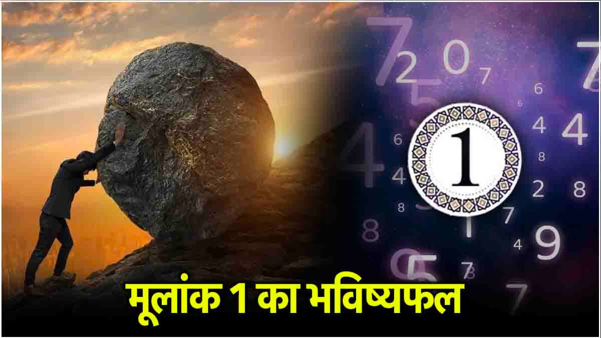 Video: 28 फरवरी से पहले का समय मूलांक 1 वालों के लिए कैसा रहेगा? जानें भविष्यफल और उपाय