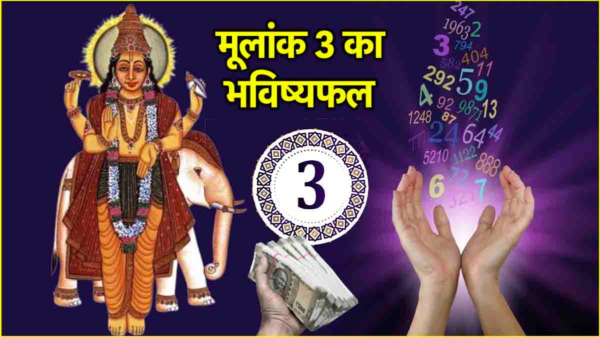 Video: 28 फरवरी तक देवगुरु बृहस्पति के मूलांक वालों को होगा लाभ, यात्रा का भी बन रहा योग!