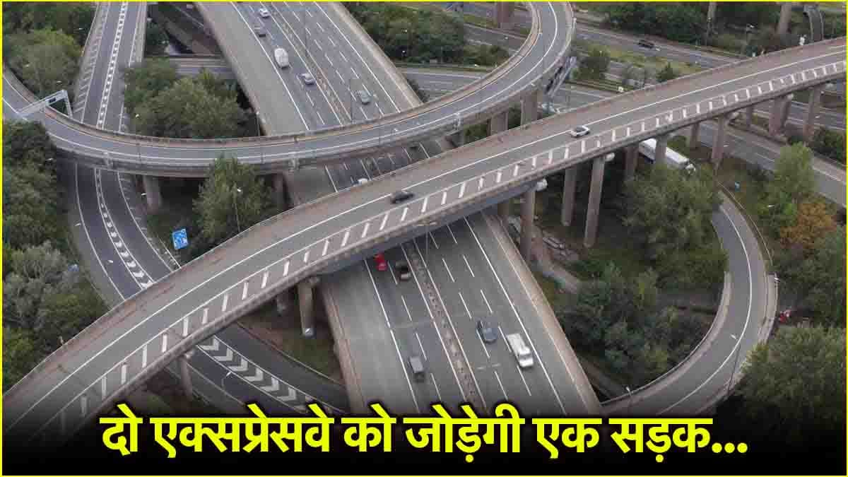 Noida में कब से शुरू होगा इंटरचेंज का काम? दो एक्सप्रेसवे के जुड़ने से दिल्ली-NCR को मिलेगी रफ्तार
