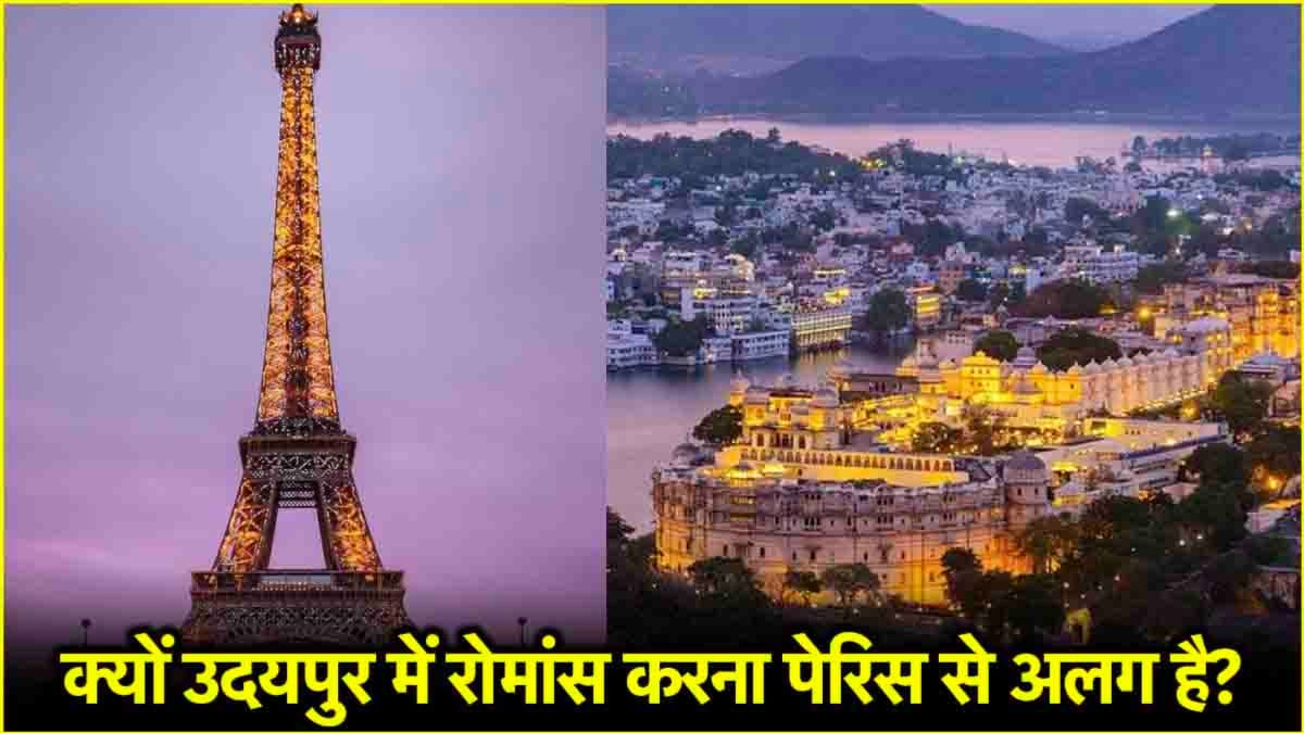 Udaipur: सच्चे प्यार का शहर है उदयपुर, इन 5 जगहों को न करें मिस
