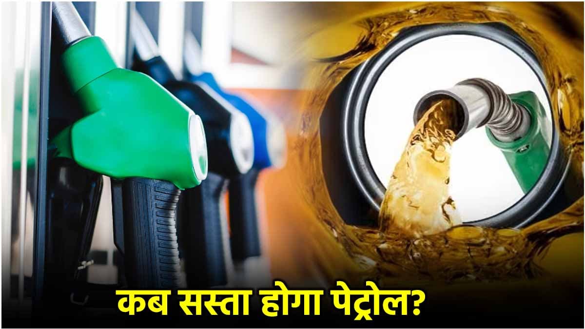 क्या GST के दायरे में आने वाला है Petrol? सिगरेट पर सरकार ले रही बड़ा फैसला!