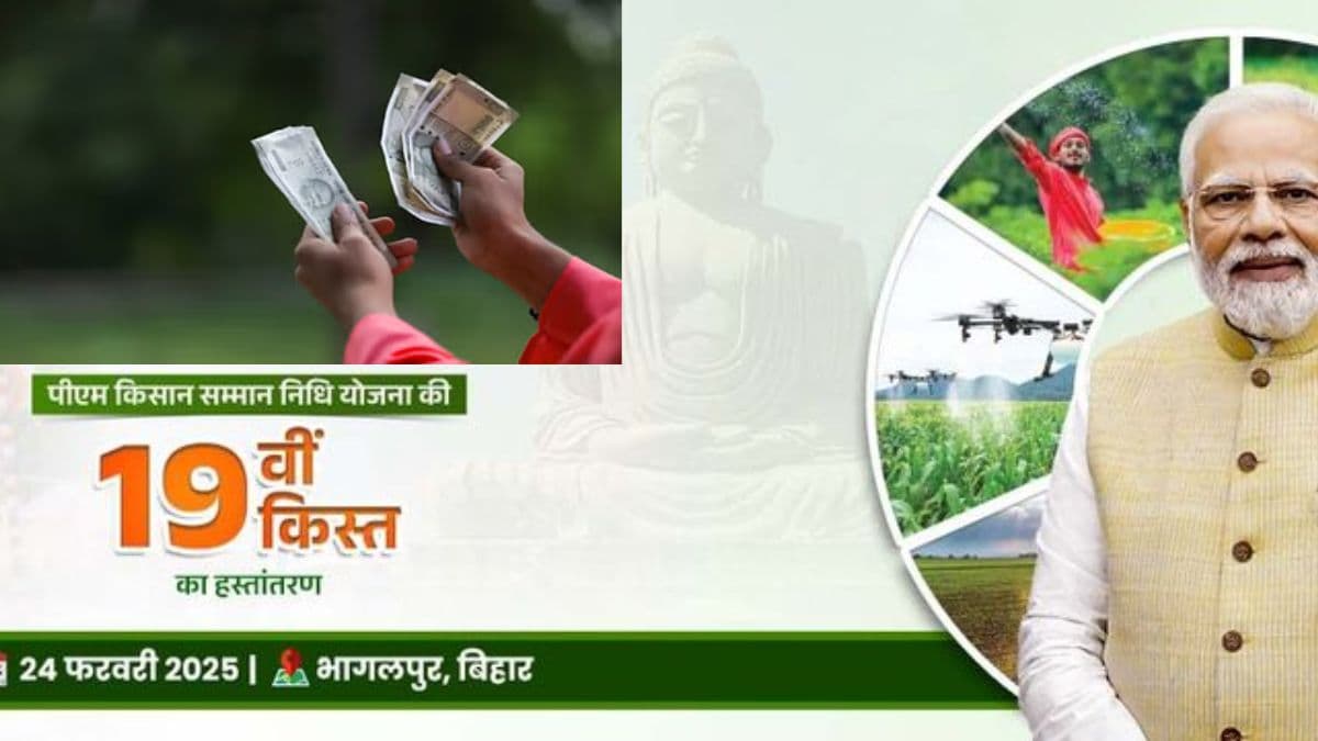 PM Kisan Yojana 19th Installment: पीएम मोदी ने जारी की 19वीं किस्त, किसानों के खातों में भेजे गए 22 हजार करोड़