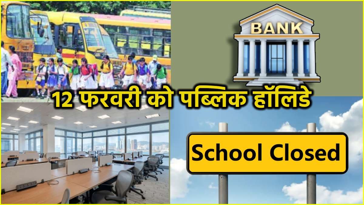 Public Holiday: दिल्ली में इस दिन पब्लिक हॉलिडे का ऐलान, LG ने जारी किया नोटिफिकेशन