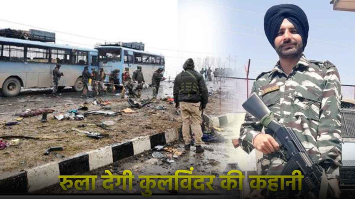Pulwama Attack: घर का इकलौता चिराग छोटी उम्र में शहीद, बजने वाली थी शहनाई, निकली अर्थी