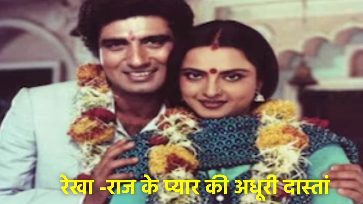 Smita Patil की मौत के बाद Rekha के प्यार में पड़ गए थे Raj Babbar, 3 बच्चों के पिता के रहे कई अफेयर !