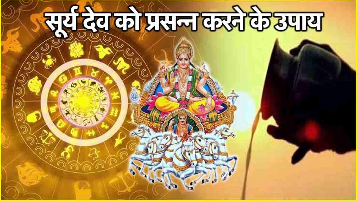 Ratha Saptami 2025: सूर्य देव की कृपा से 12 राशियों का होगा भाग्योदय! इस विधि से करें पूजा