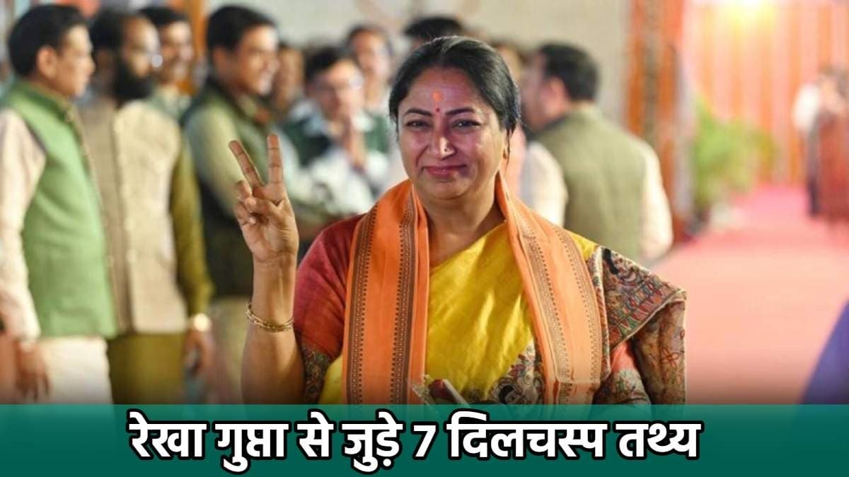 CM Rekha Gupta और आतिशी में एक बात कॉमन, केजरीवाल संग जुड़ते हैं दो संयोग