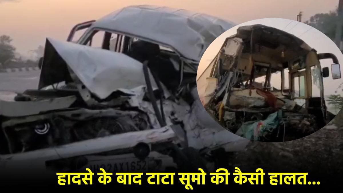 महाकुंभ से लौट रही बस और सूमो का भीषण एक्सीडेंट, 8 श्रद्धालुओं की दर्दनाक मौत