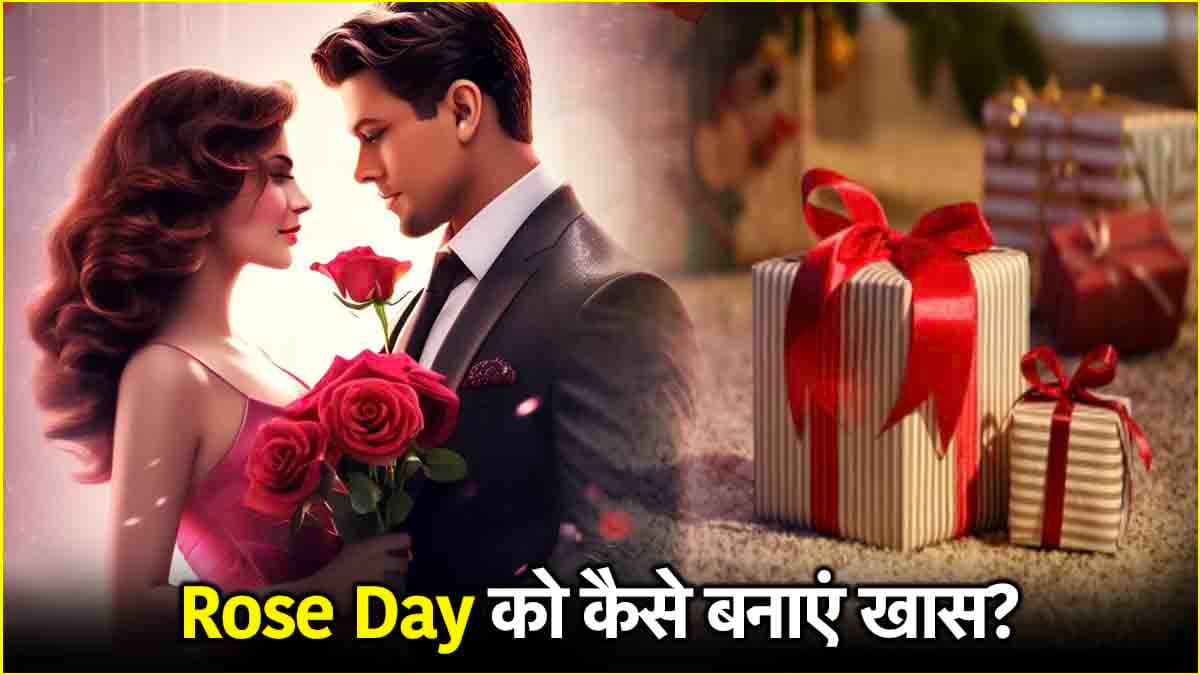 Valentine Week 2025: रोज डे पर पार्टनर को दे सकते हैं ये 5 गिफ्ट, स्पेशल मिलेगी फील