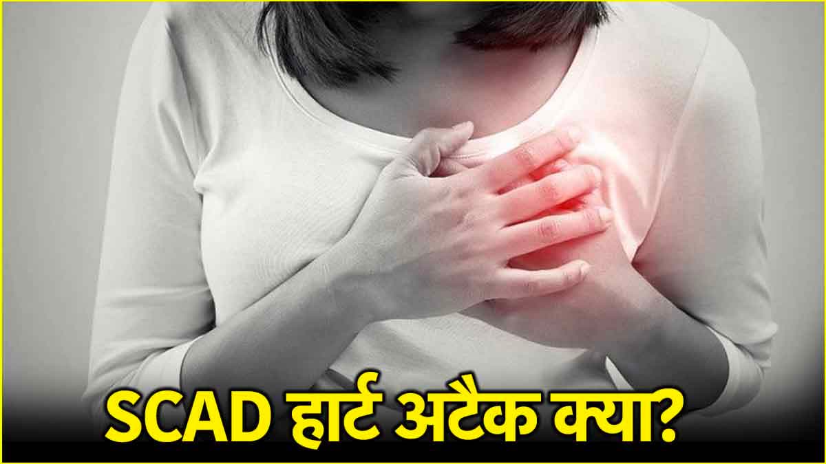 Heart Attack Causes: महिलाओं को क्यों इस बीमारी का ज्यादा रिस्क? क्या कहती है रिपोर्ट