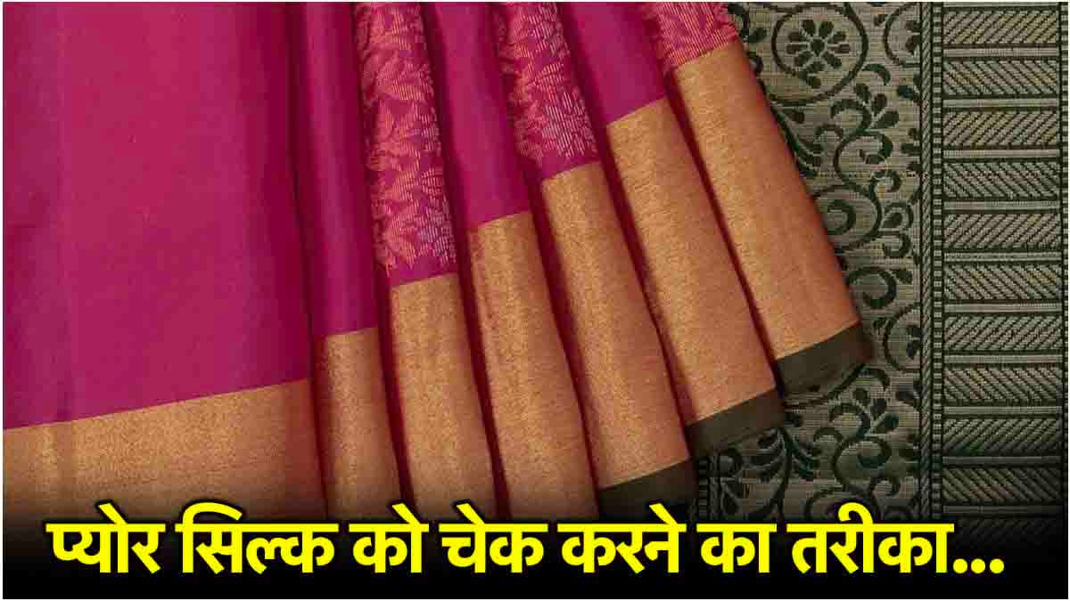 Fashion Tips: असली बनारसी सिल्क साड़ी की कैसे करें पहचान? एक्सपर्ट ने बताए टिप्स