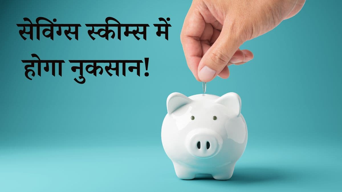 Repo Rate Cut: सुकन्या योजना और PPF में घटेंगी ब्याज दरें! लोगों को झटका