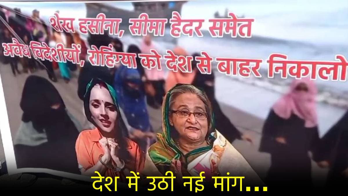 शेख हसीना, सीमा हैदर को बाहर निकालो... शिवसेना (UBT) ने उठाई मांग, पोस्टर के साथ लगाए नारे