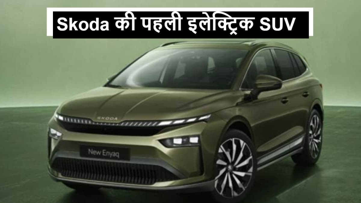 Skoda First EV