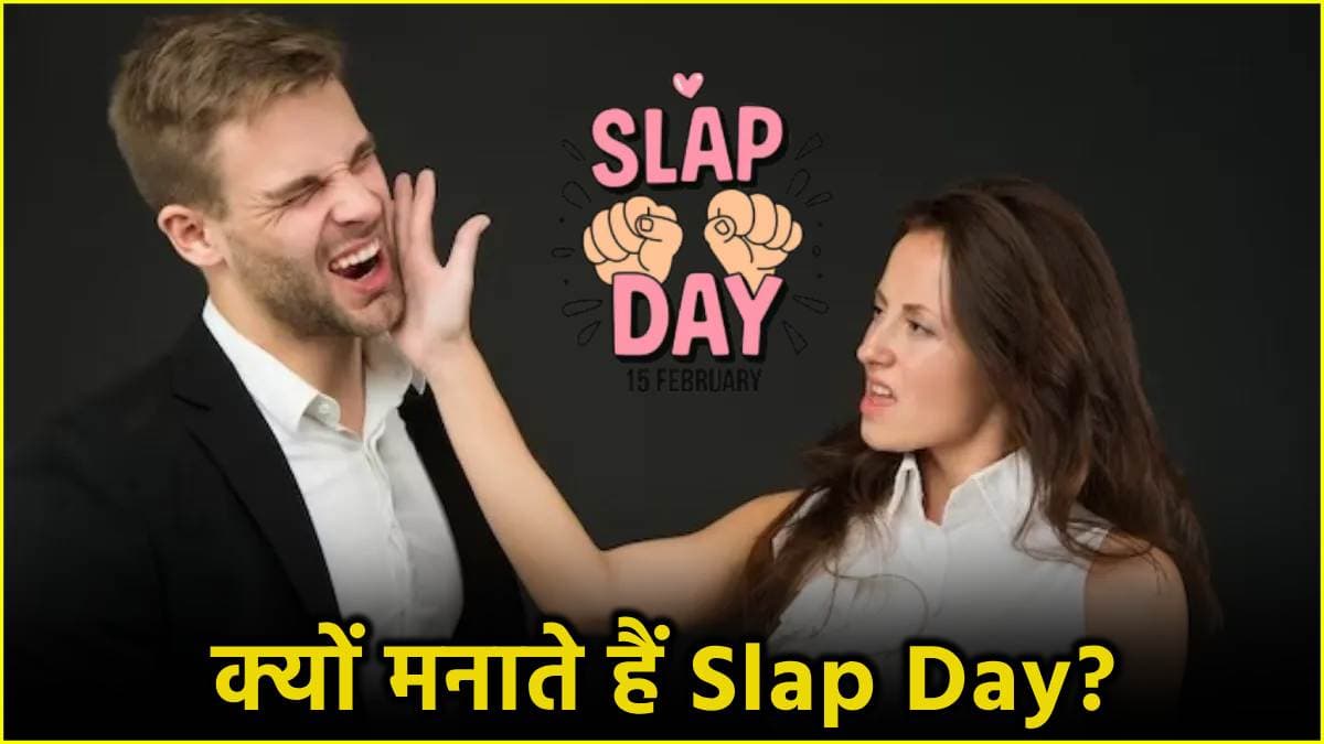 Anti Valentine Week 2025: एंटी-वेलेंटाइन वीक में क्यों मनाया जाता है स्लैप डे? जानें इसकी हिस्ट्री  
