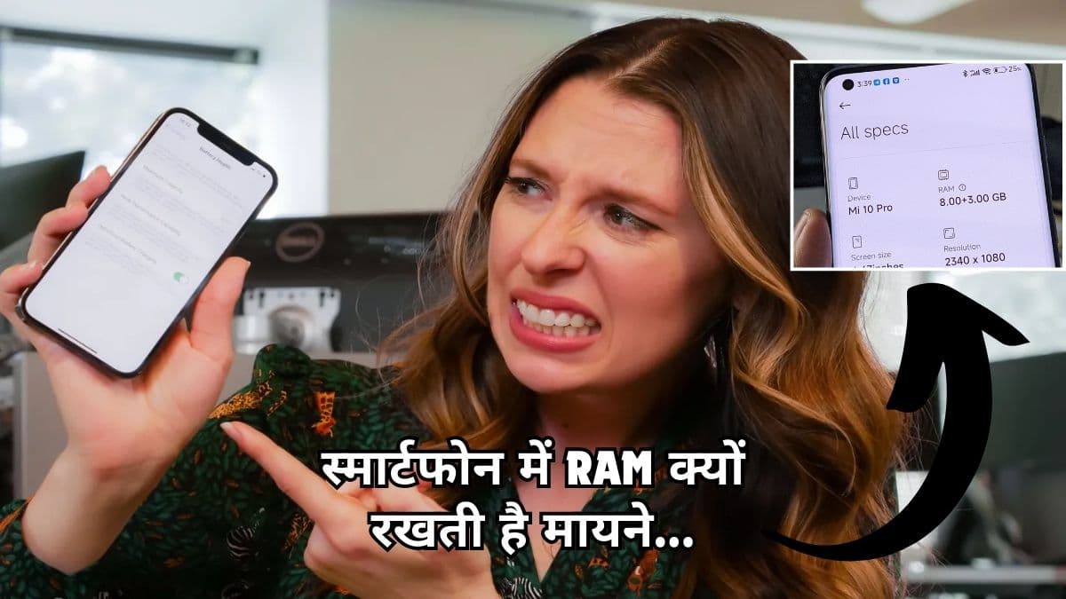 फोन में कीमत के हिसाब से कितनी RAM होना जरूरी? देखें कम्पलीट गाइड