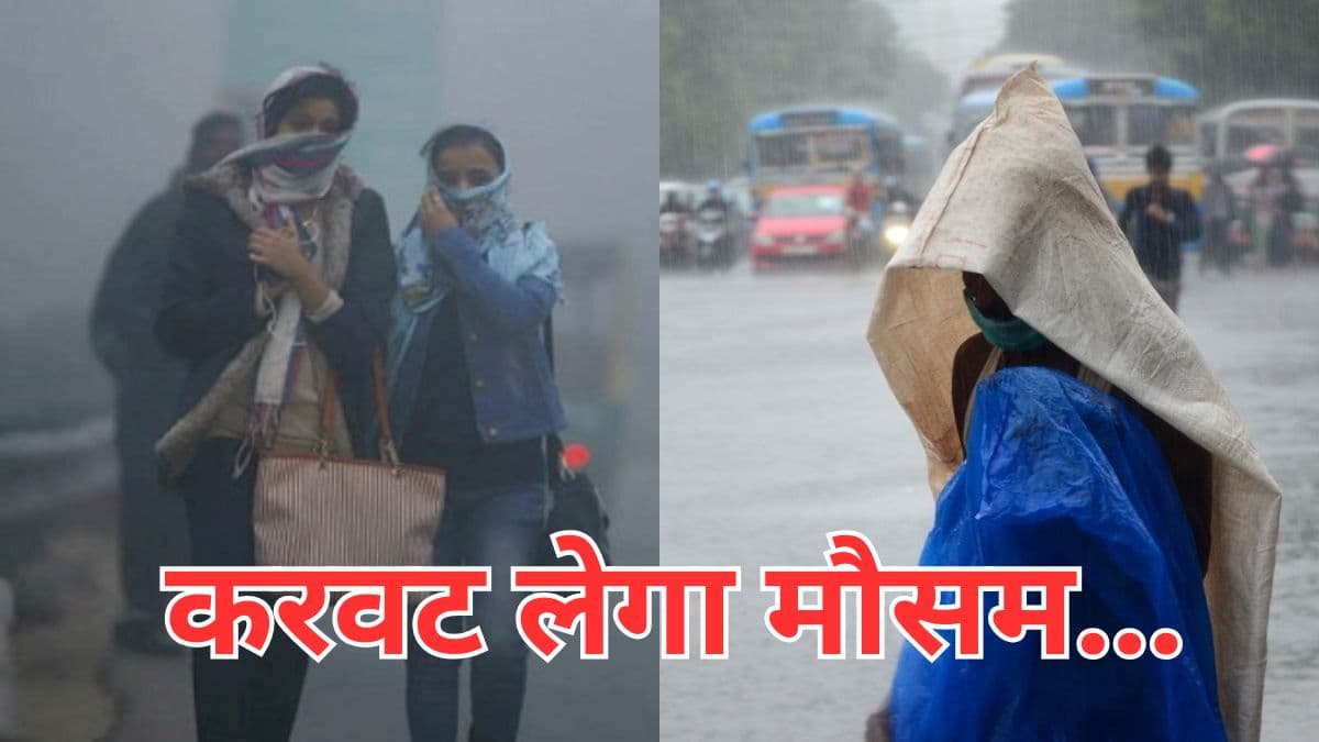 बदलेगा मौसम का मिजाज, आंधी-तूफान के साथ दिल्ली समेत इन राज्यों में होगी झमाझम बारिश, देखें IMD रिपोर्ट