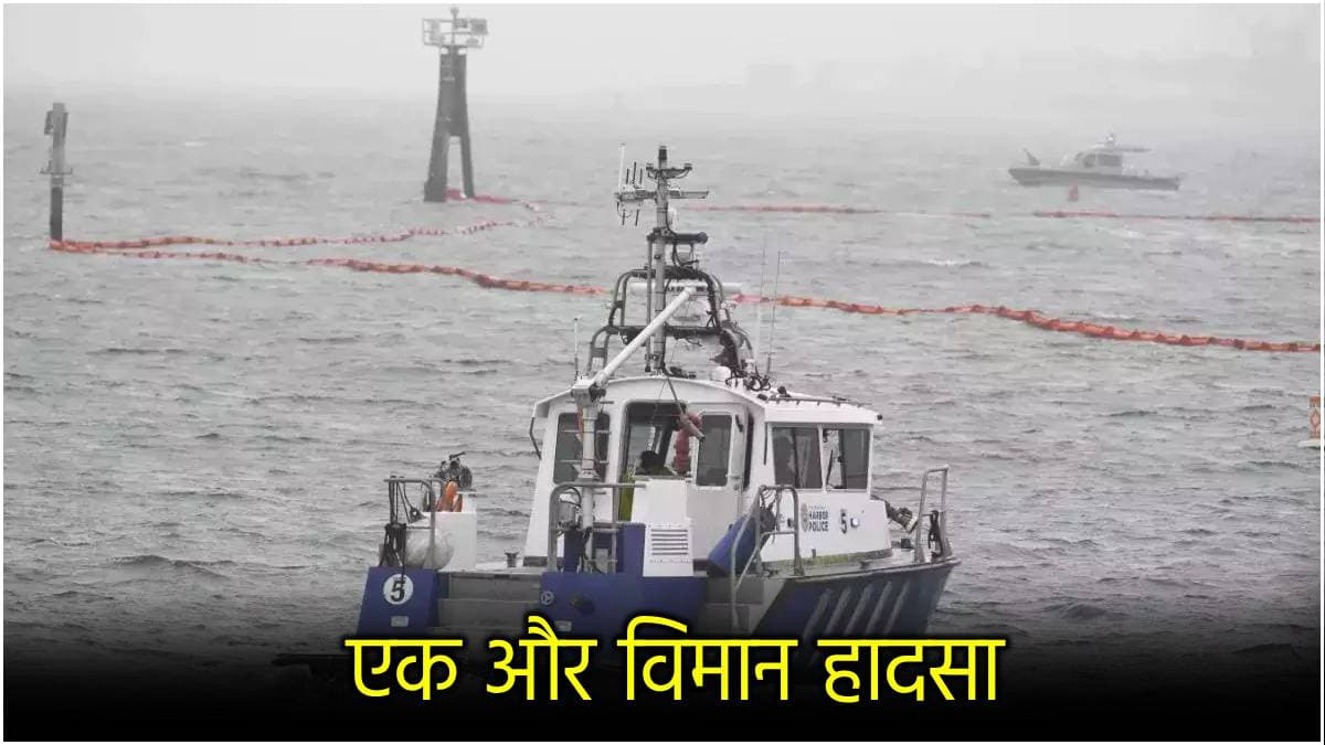 Plane Crash का खौफनाक वीडियो! क्रैश होकर समुद्र में गिरा अमेरिकी नौसेना का विमान