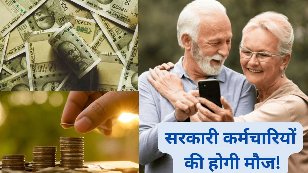 1 अप्रैल 2025 से देशभर में लागू होगी नई पेंशन स्कीम, जानिए हर महीने खाते में आएंगे कितने रुपये?