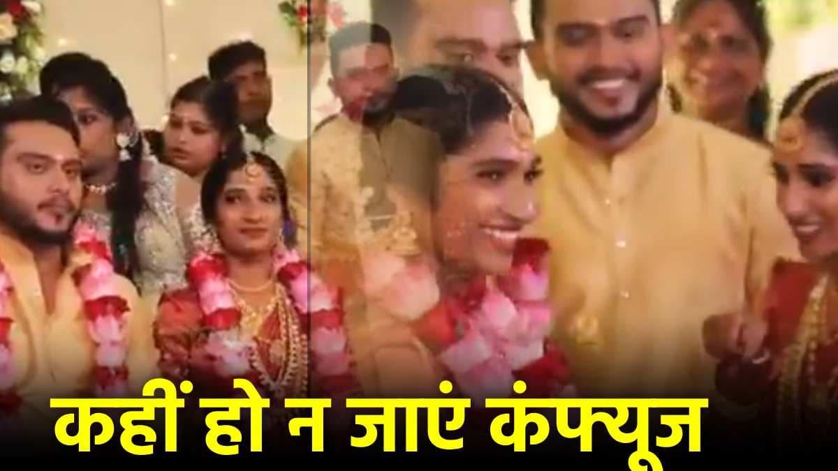 Unique Wedding: हमशक्ल बहनों की शादी में 'चमत्कार', केरल में बनीं गजब जोड़ियां