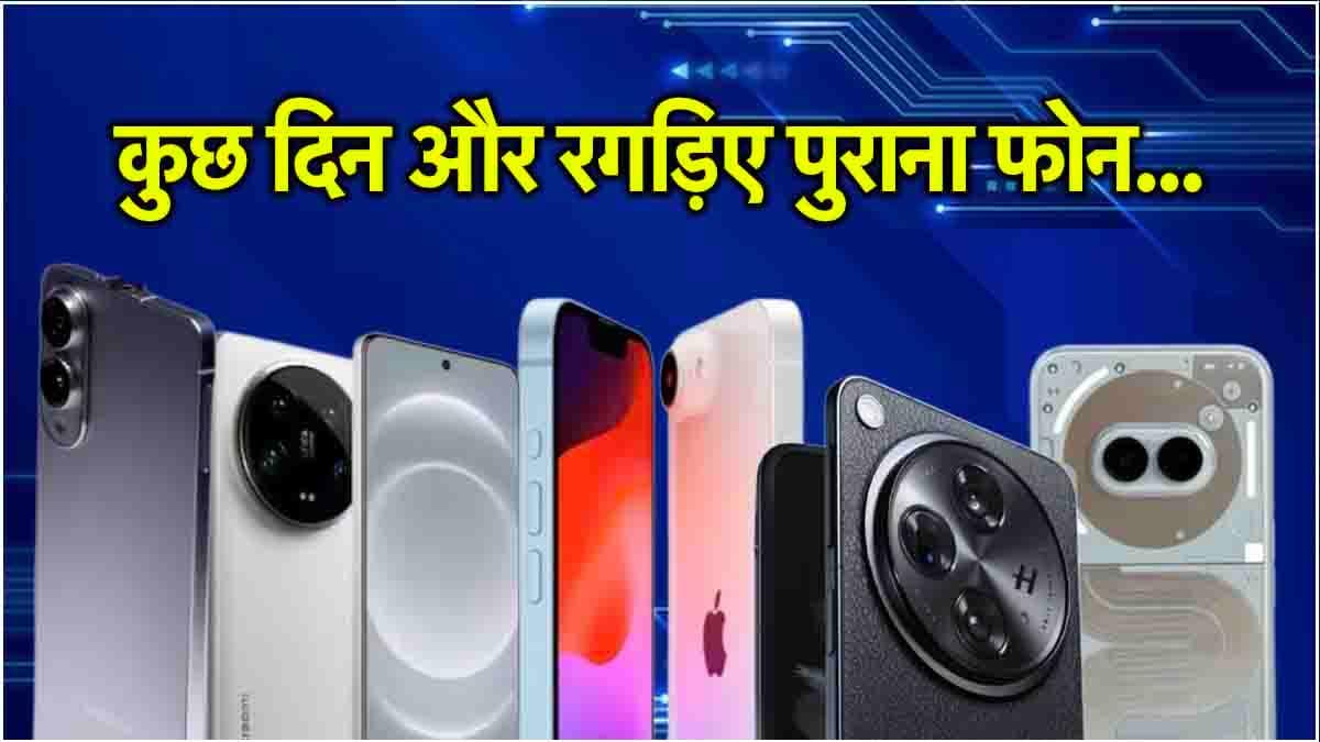 तहलका मचाने आ रहे हैं ये 5 तगड़े फोन, लिस्ट में एक तो दुनिया का सबसे पतला Smartphone  