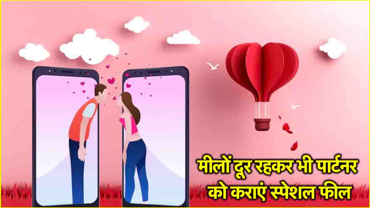 Valentines Day 2025: दूर रहकर भी कराएं पार्टनर को पास रहने का एहसास, वेलेंटाइन डे बनेगा और भी खास  