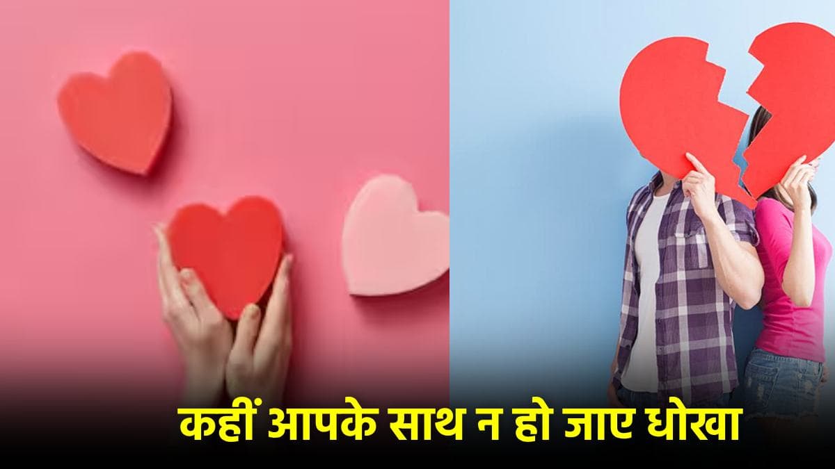 इन 5 राशियों की लड़कियां प्यार में देती हैं धोखा, भूलकर भी न करें इश्क का इजहार