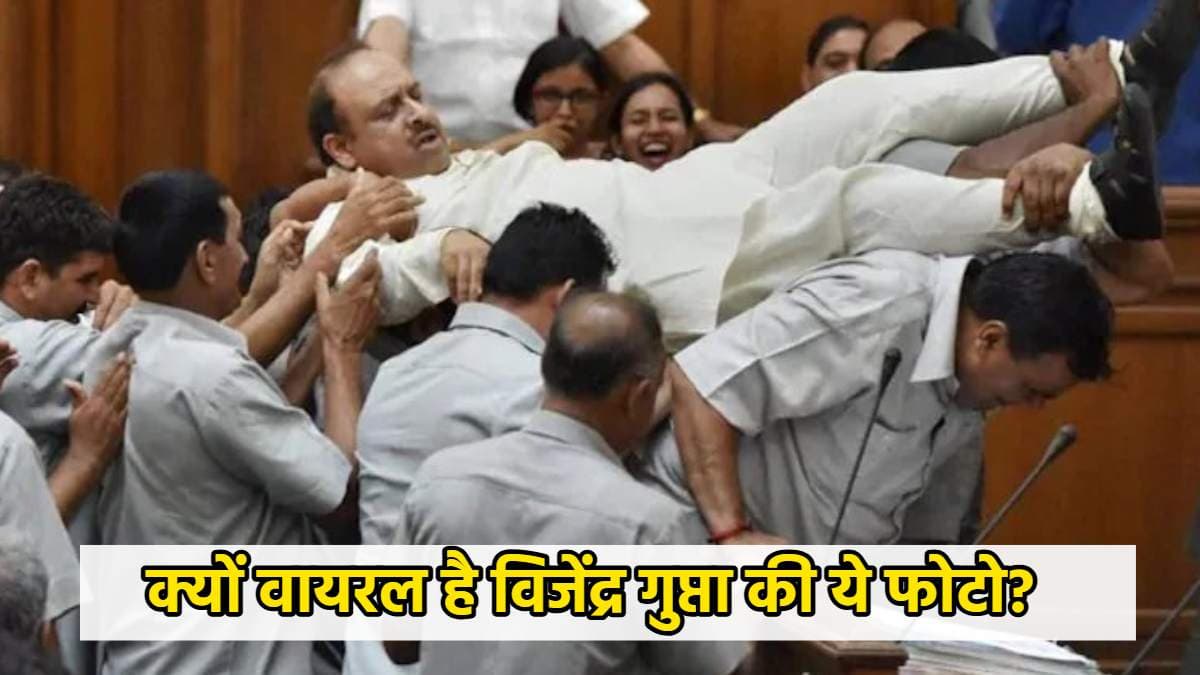 जहां से उठाकर बाहर फेंके गए थे उसी विधानसभा के स्पीकर बने विजेंद्र गुप्ता, पुरानी फोटो हो रही वायरल