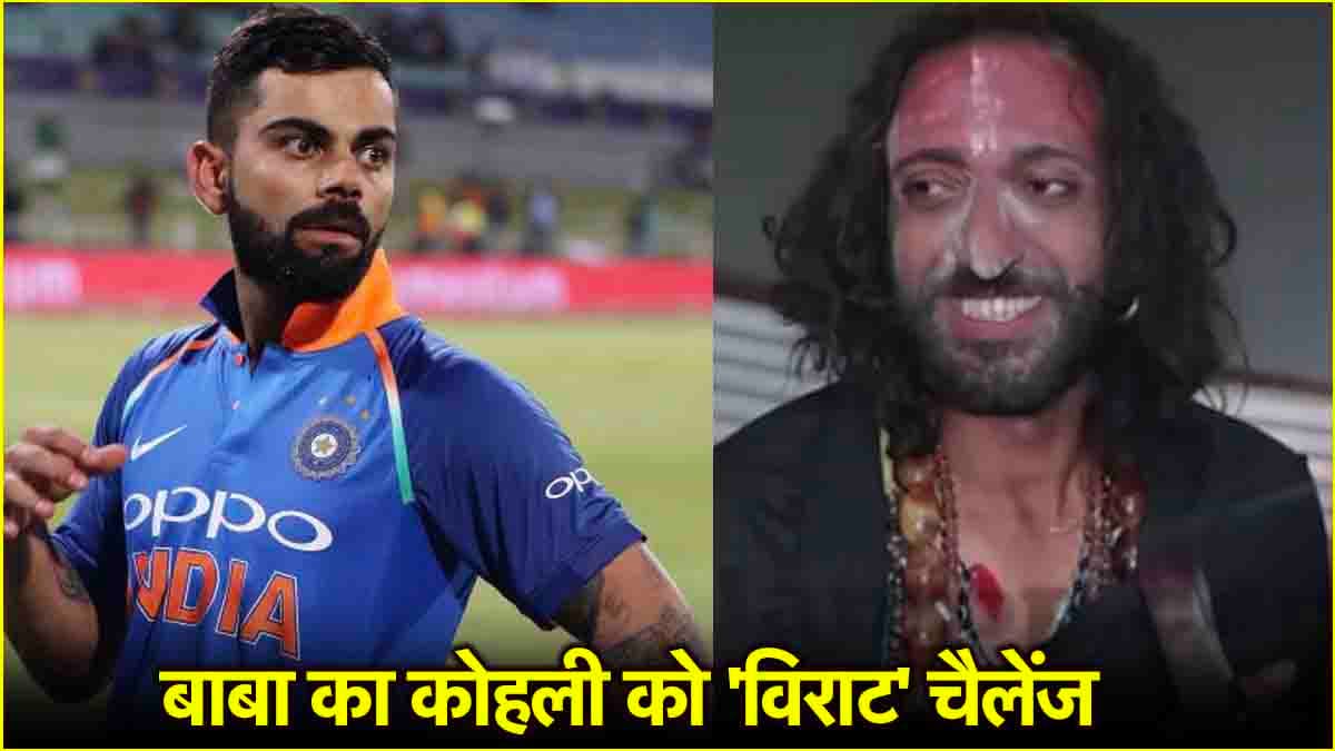 Ind-Pak मैच को लेकर IIT BABA की बड़ी भविष्यवाणी, महाकुंभ में वायरल हुआ ये शख्स