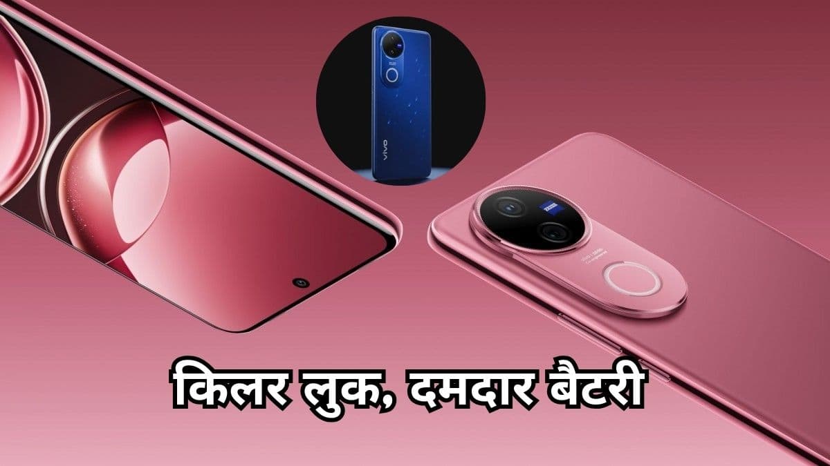 Vivo के दो धाकड़ फोन की लॉन्च डेट लीक! सस्ते में मिल सकते हैं प्रीमियम फोन वाले फीचर्स