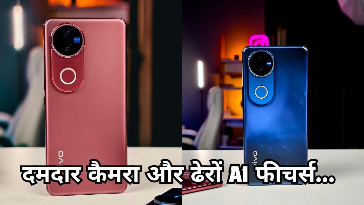 Vivo के इस फोन से पानी में लो तस्वीरें...बैटरी भी दमदार; ये 5 फीचर्स बनाते हैं इसे खास!