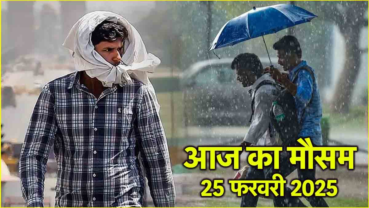 UP समेत 6 राज्यों में बारिश, मुंबई में हीटवेव का अलर्ट, पढ़ें IMD का वेदर अपडेट