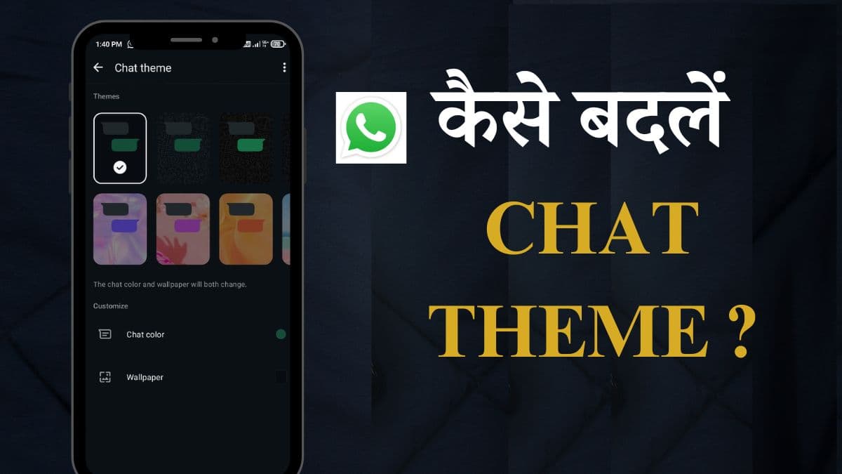 WhatsApp Chat Theme: हर चैट में लगा सकेंगे अलग-अलग थीम; बस फॉलो करें ये स्टेप्स