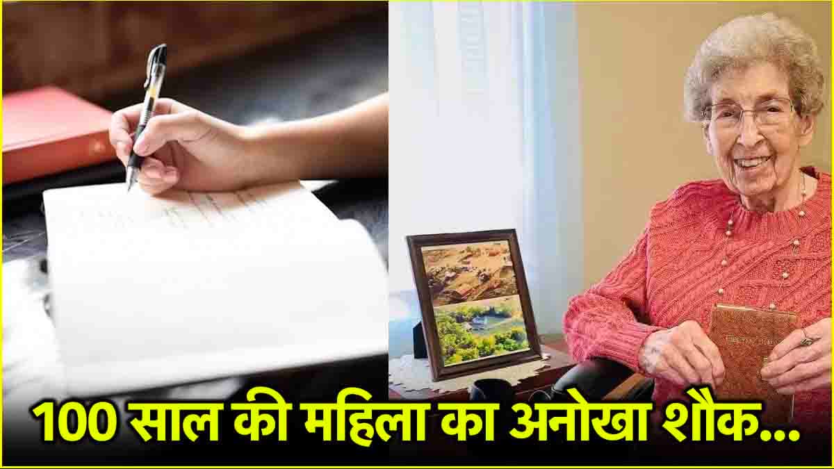 Viral News: 90 साल से डायरी लिख रही ये महिला, 1936 से अब तक 33 हजार एंट्री