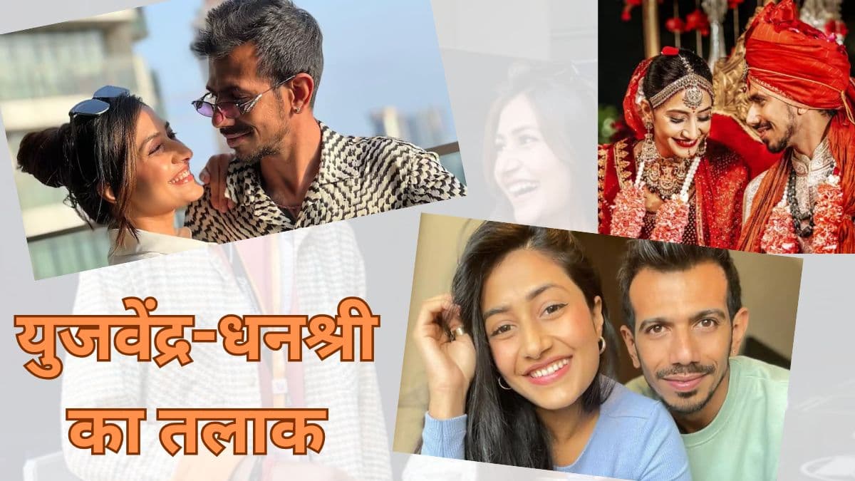 Yuzvendra Chahal-Dhanashree के तलाक पर वकील का बयान आया सामने