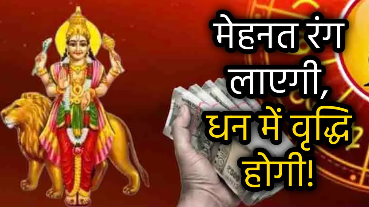 Budh Uday: इन 3 राशियों को करियर, व्यापार और नौकरी में महालाभ, ग्रह के राजकुमार का हुआ उदय!