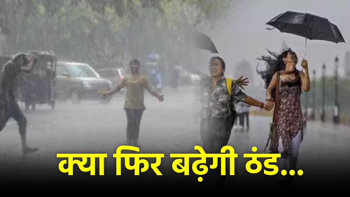 दिल्ली में झमाझम बारिश, खुशनुमा हुआ मौसम, फिर बढ़ेगी ठिठुरन
