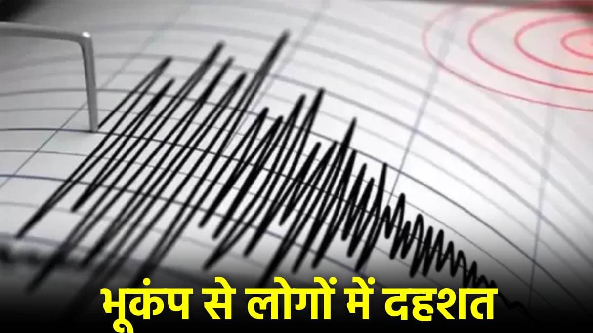 भूकंप के झटकों से फिर कांपी धरती, आज चीन और इथियोपिया में आए 4 से 6 तीव्रता वाले Earthquake