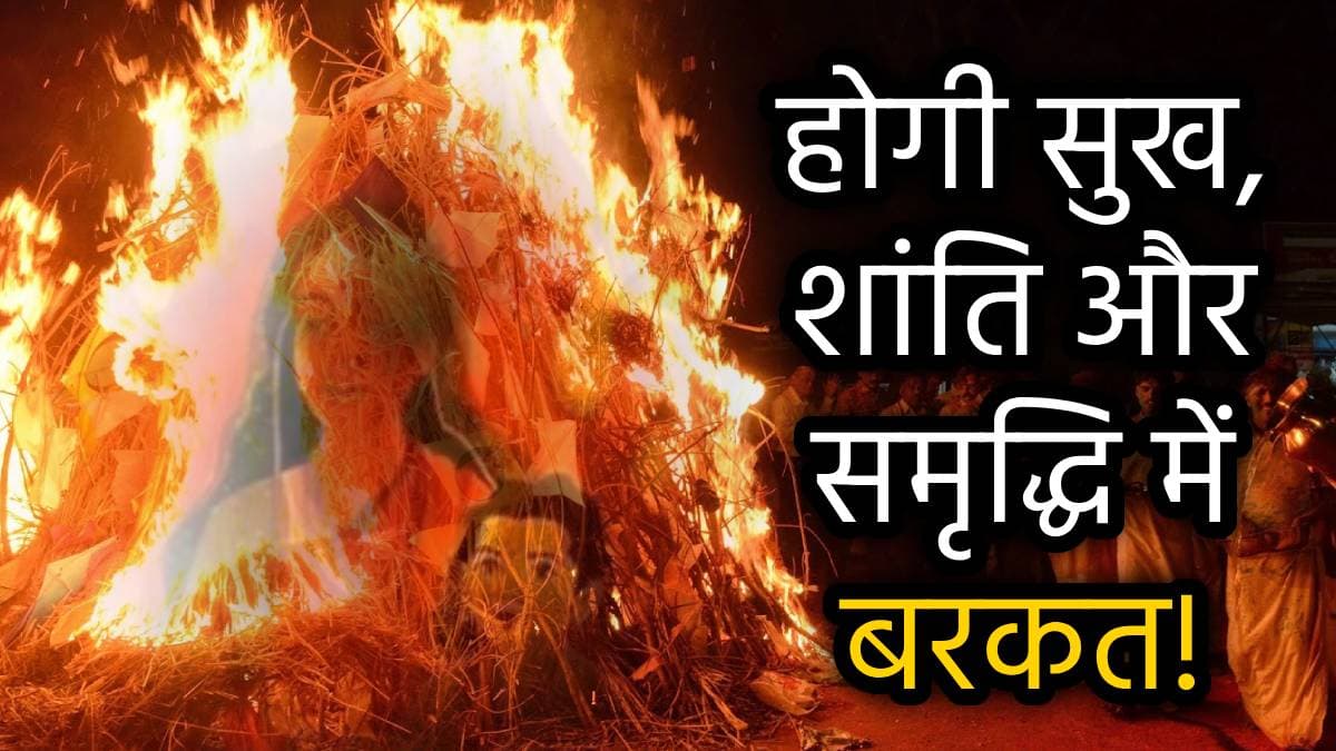 Holika Dahah 2025: होलिका दहन पर करें ये उपाय, भगवान कुबेर होंगे प्रसन्न, बरसाएंगे कृपा और अपार धन!