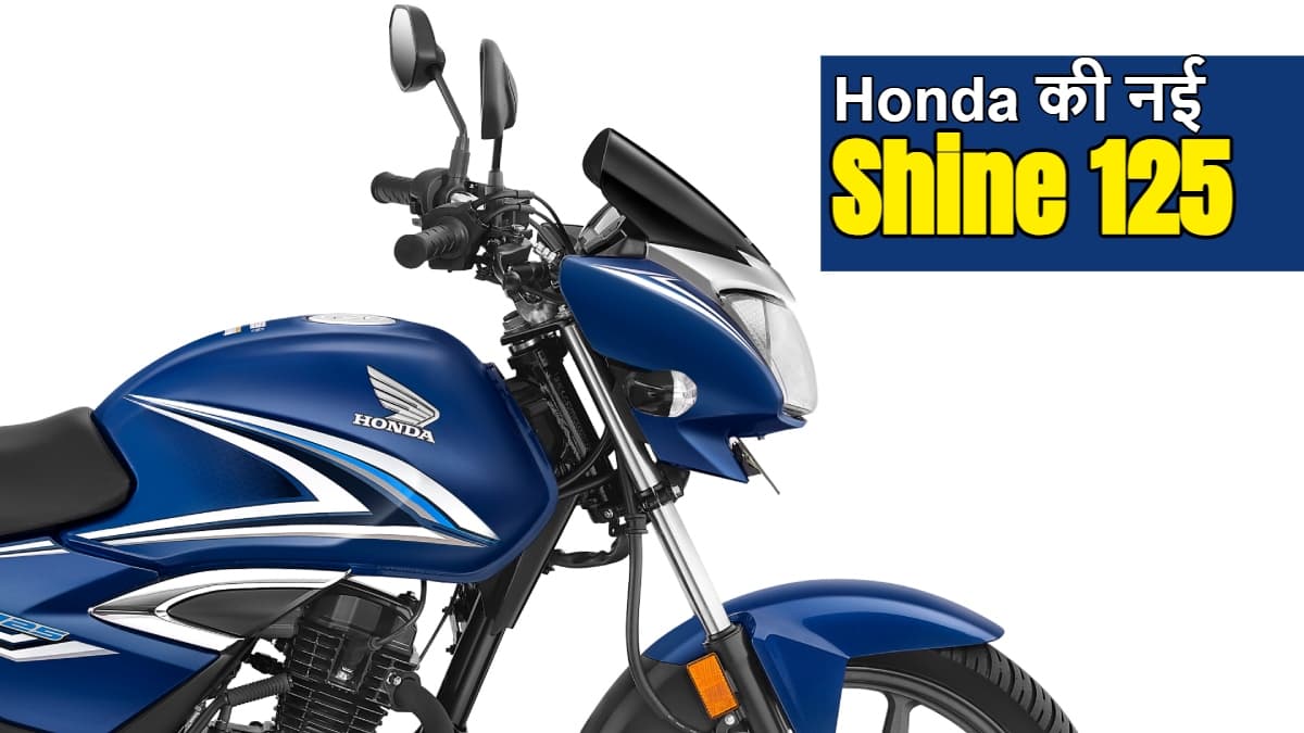 honda Shine 125