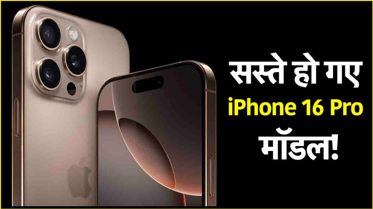 iPhone 16 Pro