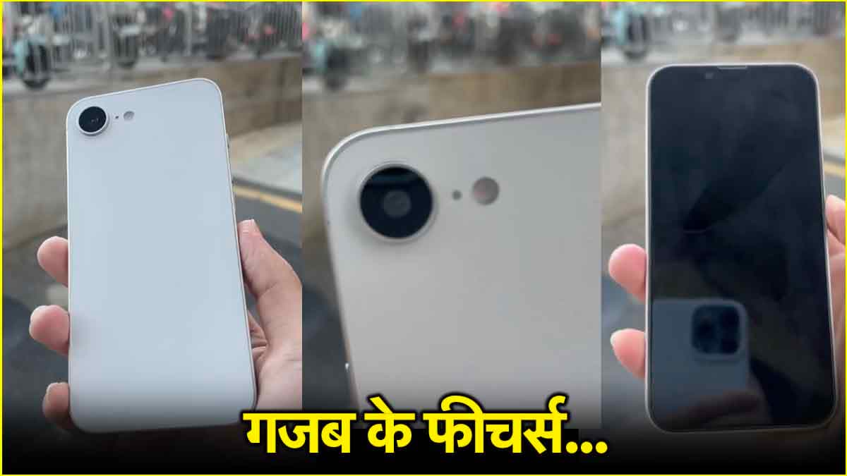 Apple के सबसे सस्ता iPhone SE 4 में होंगे ये 7 बड़े बदलाव, जानें iPhone SE 3 से कैसे होगा अलग