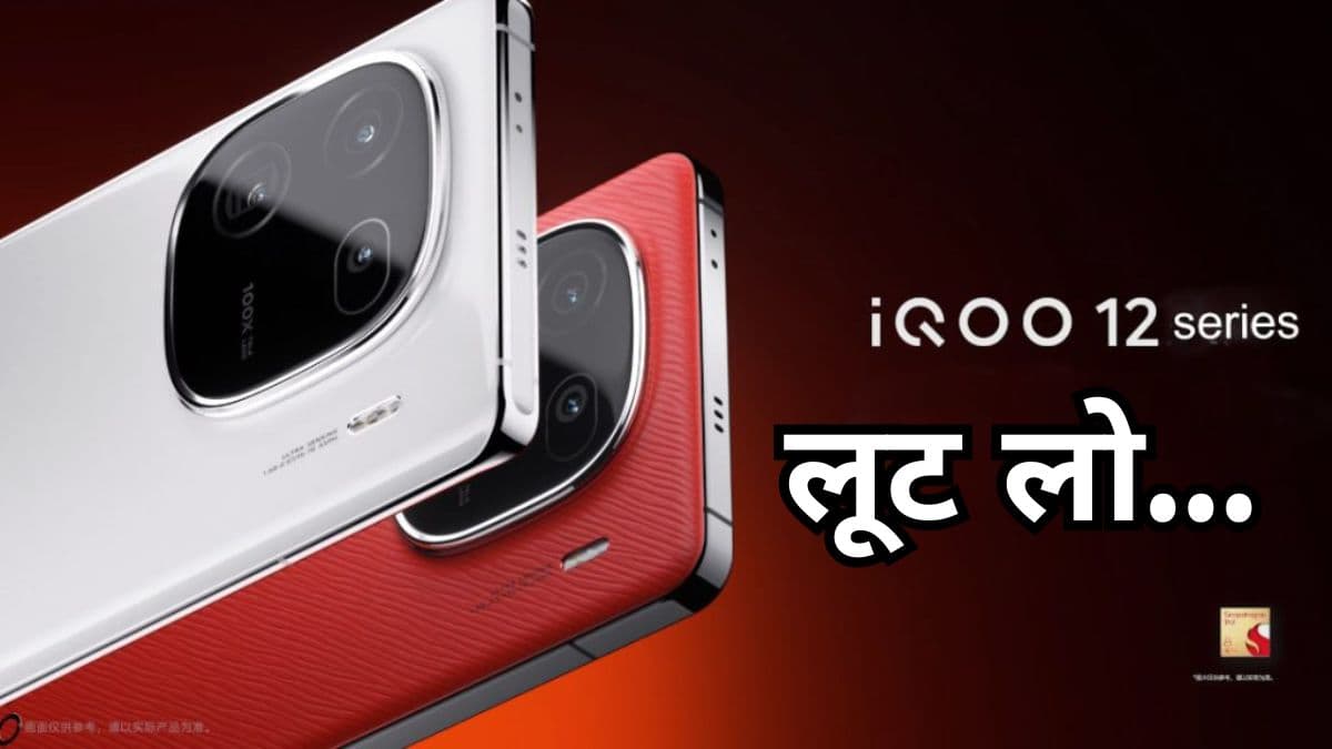 iQOO के दमदार फोन की 14 हजार रुपये गिरी कीमत, Amazon लाया गजब की Deal