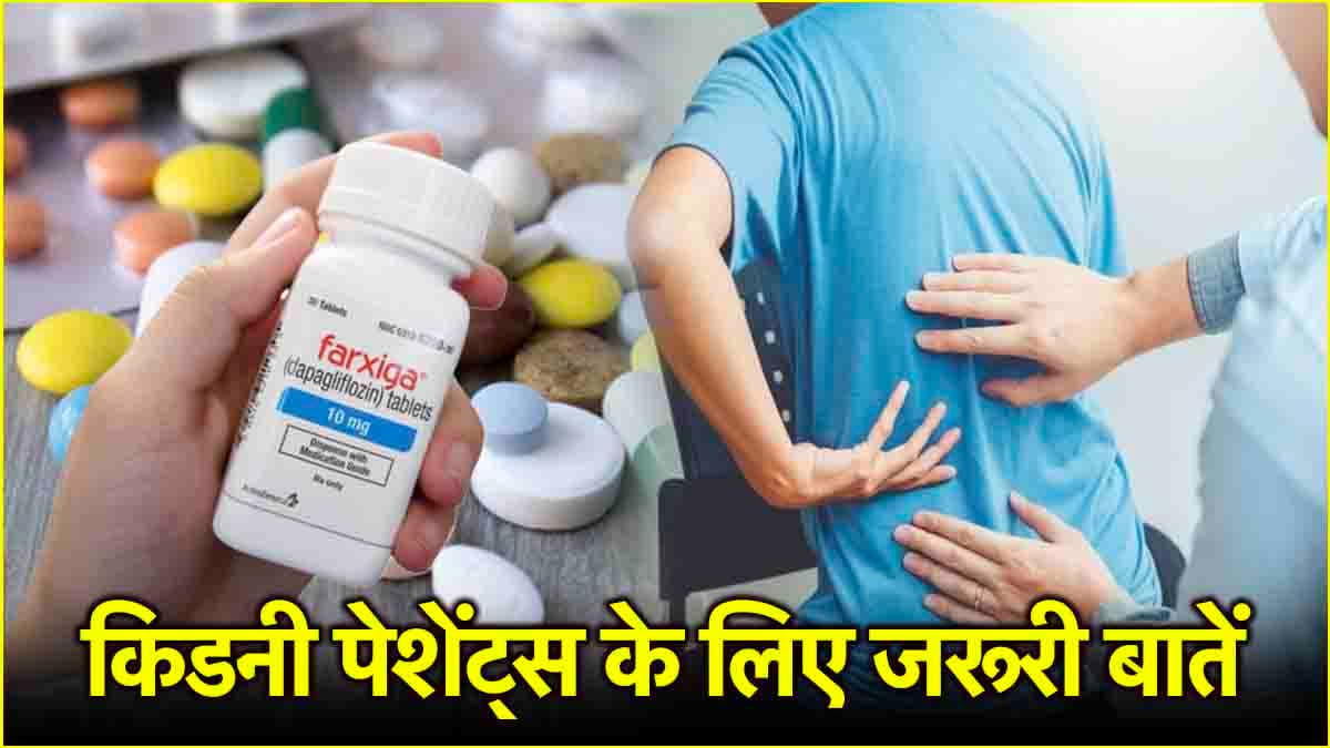 Kidney Disease Causes: किडनी के मरीज दवा लेते समय रखें इन बातों का ध्यान, हकीम सुलेमान ने दी ये सलाह